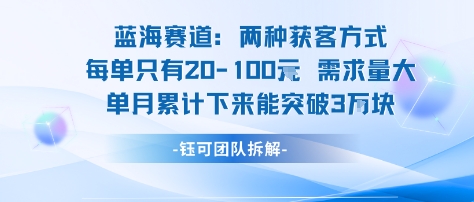蓝海赛道：需求量大 单月累计下来能突破3W-超级会员网