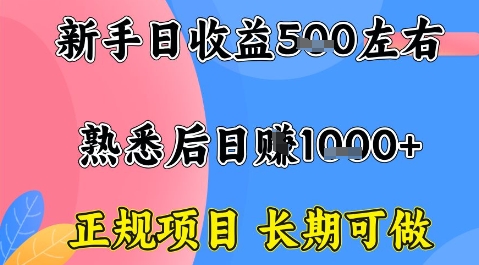 全年可变现项目，收益高无门槛，正规项目，长期可做，一天收益1k+一台电脑在家创业【揭秘】-超级会员网