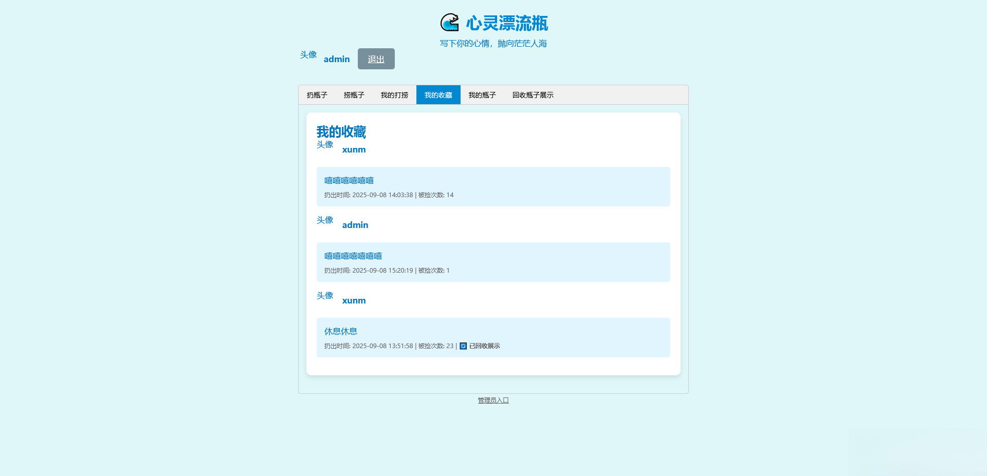 PHP简易漂流瓶免费开源项目-超级会员网