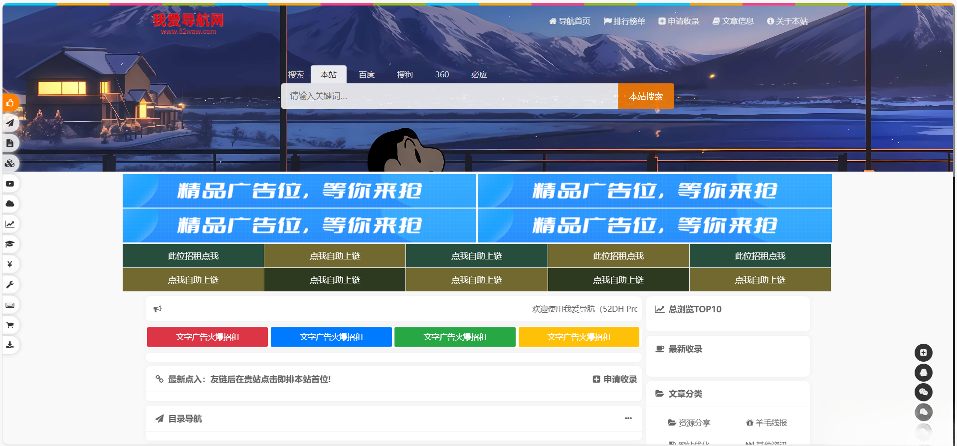 52DH Pro网址导航系统开源版-超级会员网