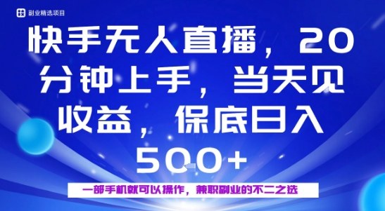 20分钟能上手，当天就能出收益，不賺钱我赔你，兼职副业的不二之选【揭秘】-超级会员网
