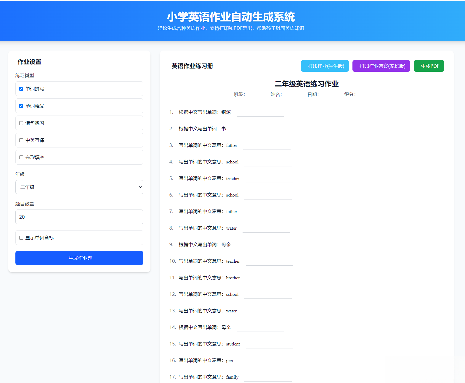 小学英语作业布置出题网站源码支持打印和生成pdf-超级会员网