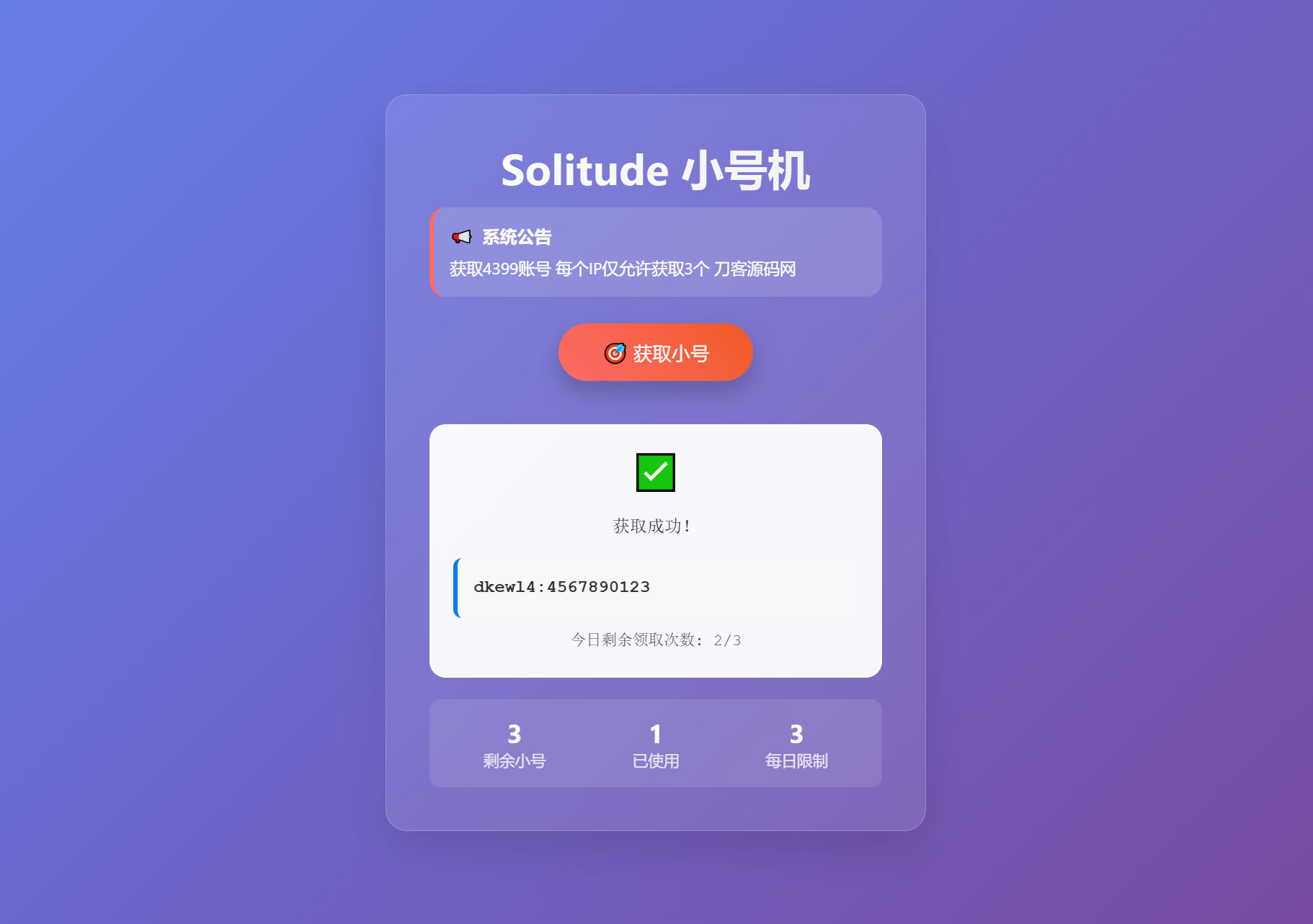 小号分发 卡密分发系统网站源码 轻量化-超级会员网