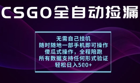 基于游戏交易平台的全自动捡漏项目，不用挂G不用玩游戏，一个手机即可操作，新手小白轻松月入1W+【揭秘】-超级会员网