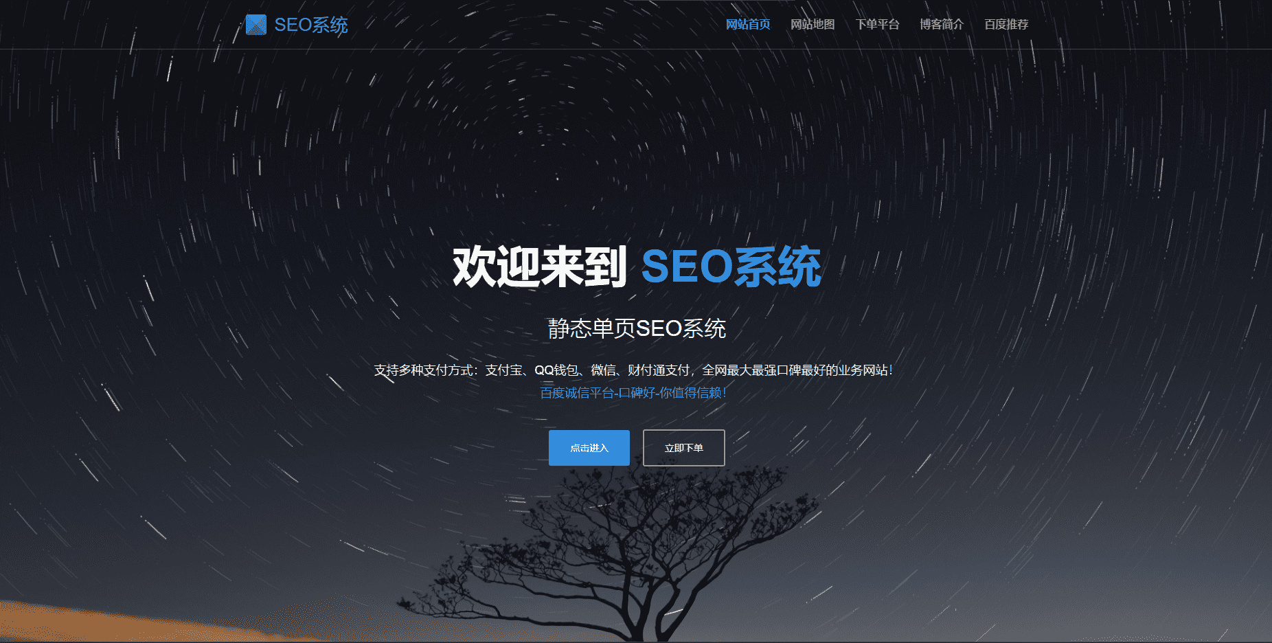 SEO站群系统源码 免授权版 单页关键词排名网站源码-超级会员网