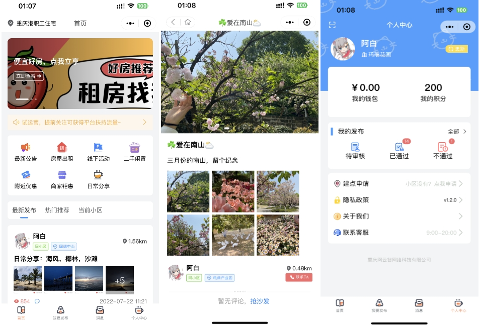 同城论坛发布社区系统源码 二手闲置 房屋出租 全开源-超级会员网