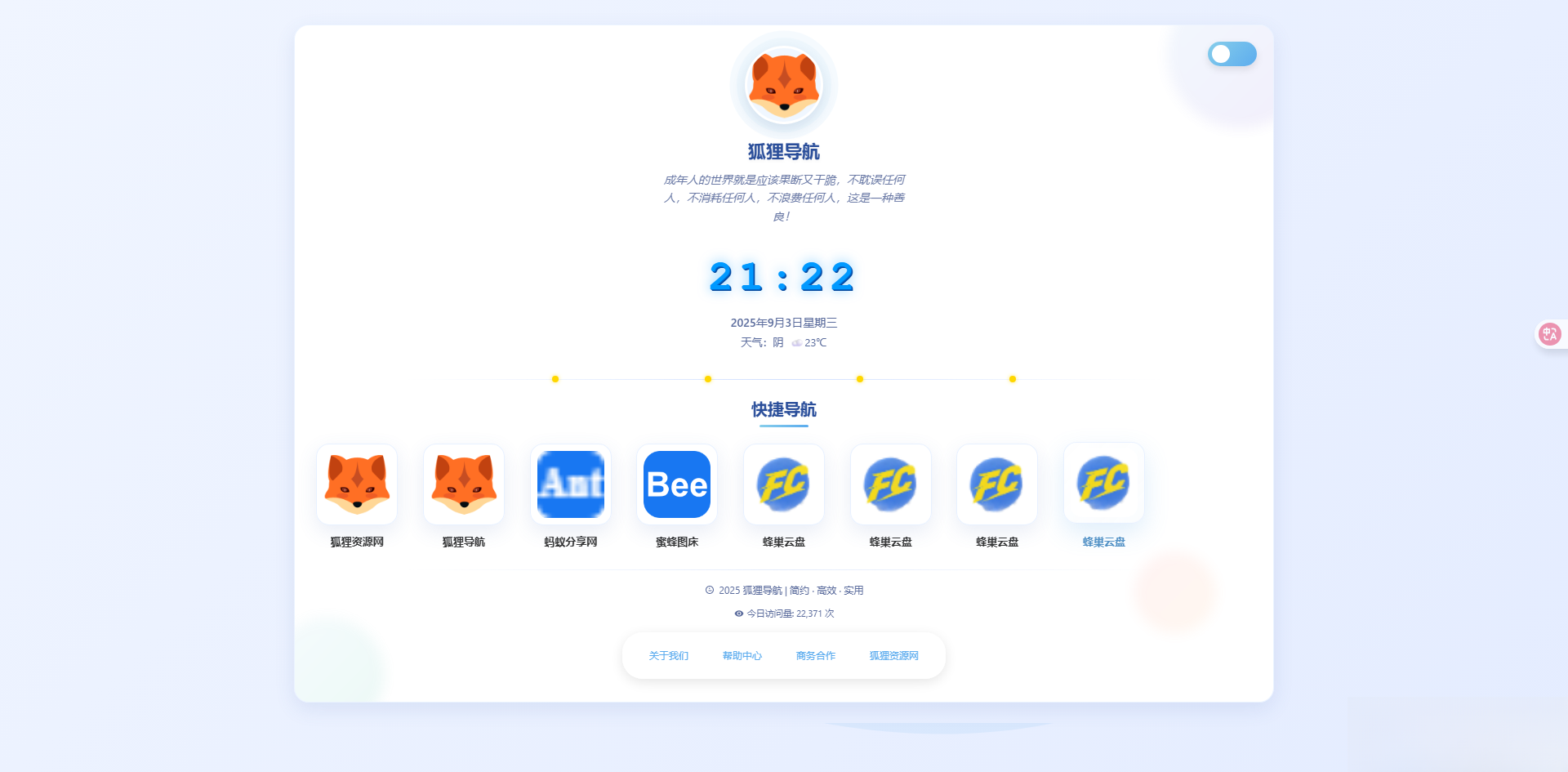 简约高效导航系统源码v2.0.1-超级会员网