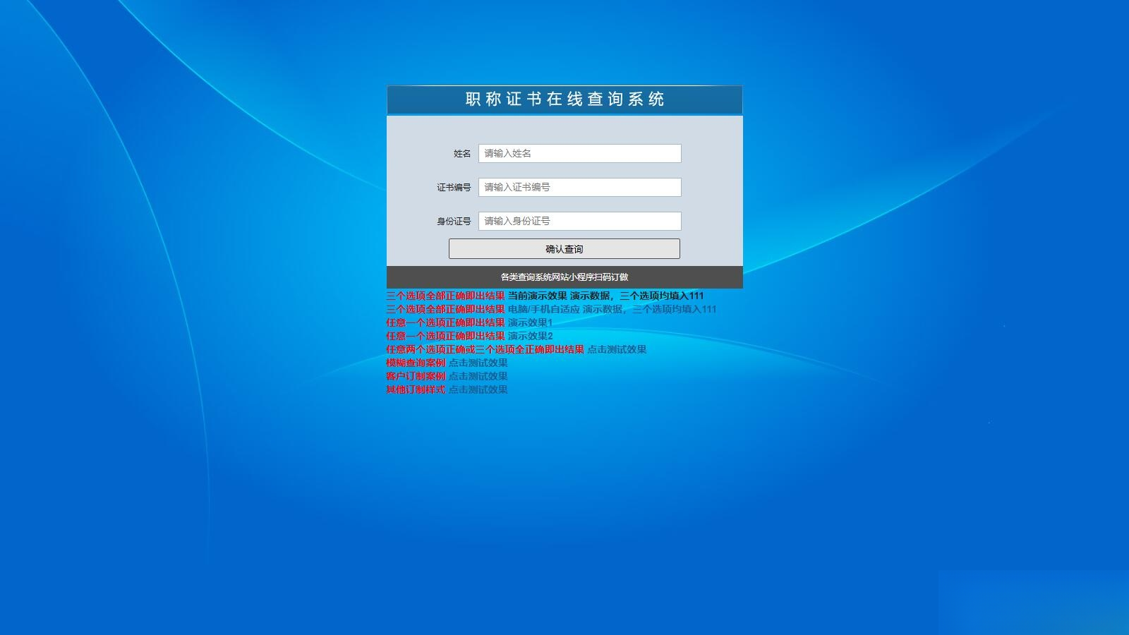 帝国cms二开的证书查询系统职称证件防伪查询识别系统网站-超级会员网