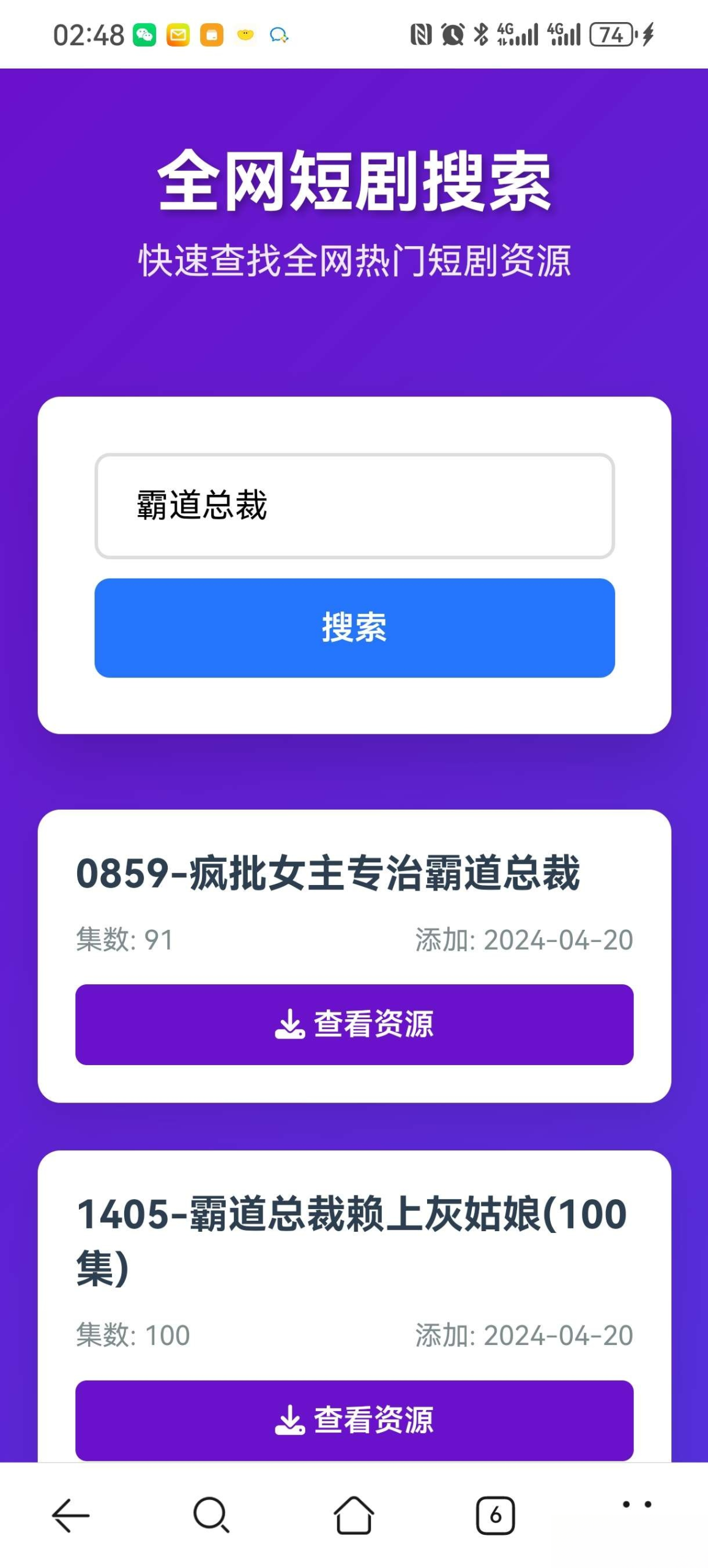 短剧全网搜索HTML源码-超级会员网