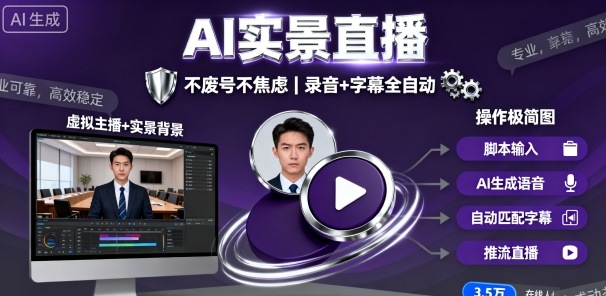 宝子哥9月20日线下课，AI实景直播，不废号不焦虑(录音+字幕)-超级会员网