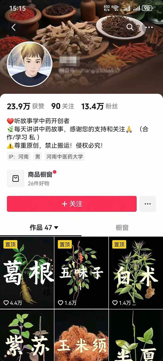 图片[3]-中药文化赛道：溯源故事开发，AI工具实战，平台运营，全方位解锁中医流量变现新路径-超级会员网