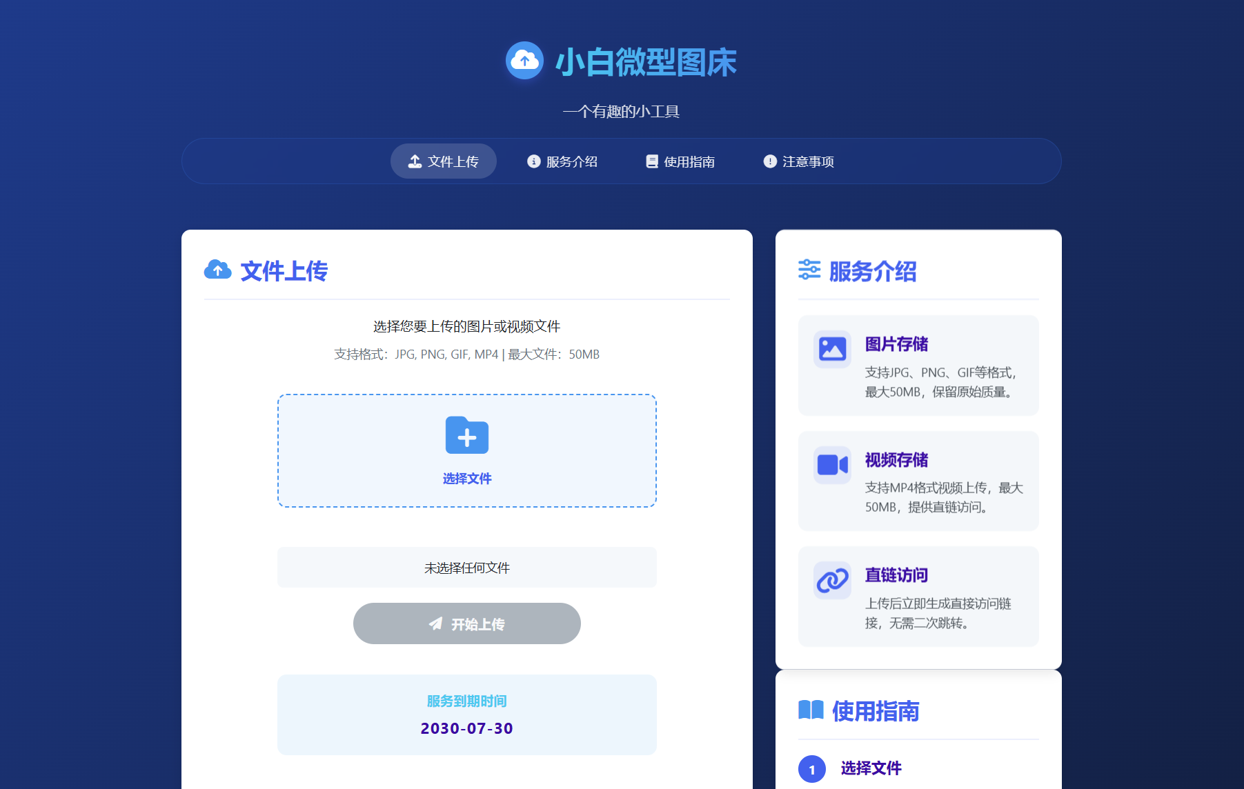小白微型图床系统4.0源码-超级会员网