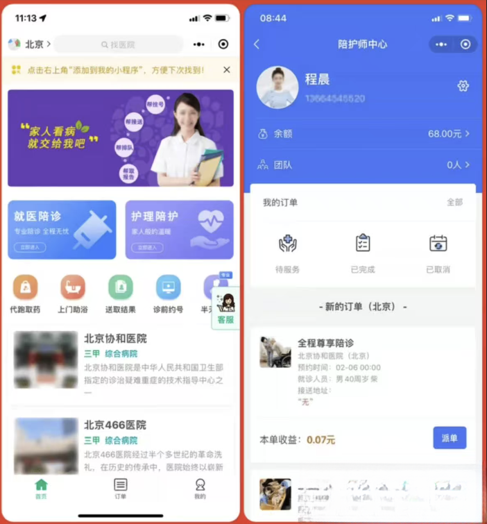 嘀嗒陪诊系统小程序源码-超级会员网