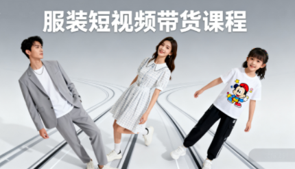 青云老师·服装人必学的Ai短视频带货实操高阶课-超级会员网