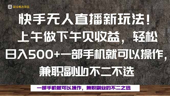 一部手机，上午做 下午见收益，学会秒上手，轻松日入500+-超级会员网