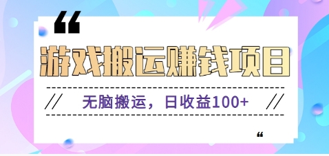抖音快手无脑搬砖赚钱项目，小白纯手机可操作，边玩边赚钱日收益100+-超级会员网