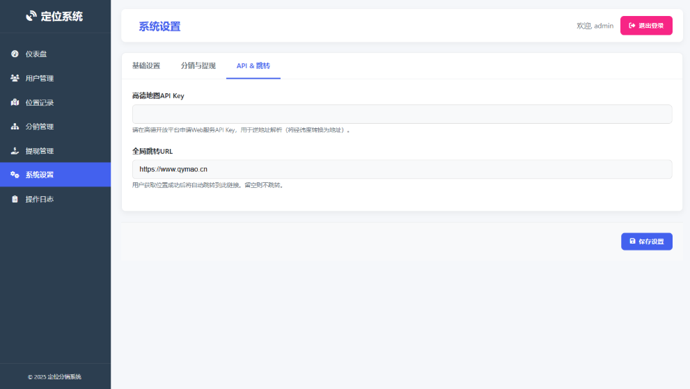 IP定位系统源码 ip地址精确定位查询 定位平台源码二开版 新增分销功能-超级会员网