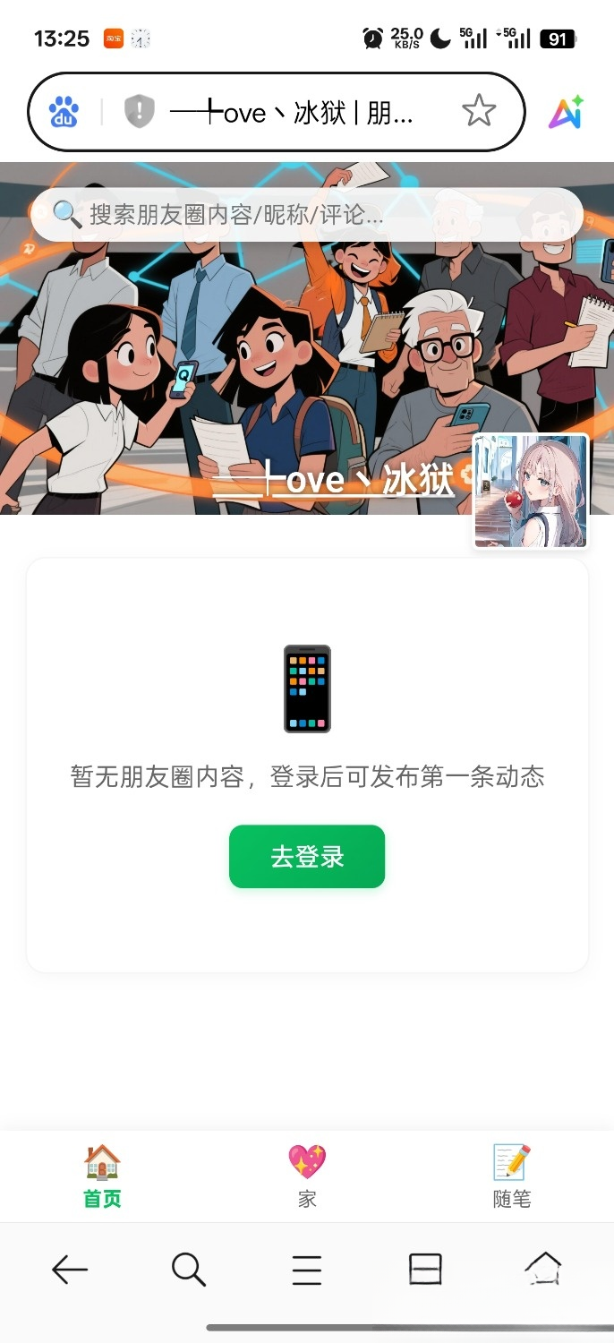 PHP朋友圈系统，恋爱日记-超级会员网