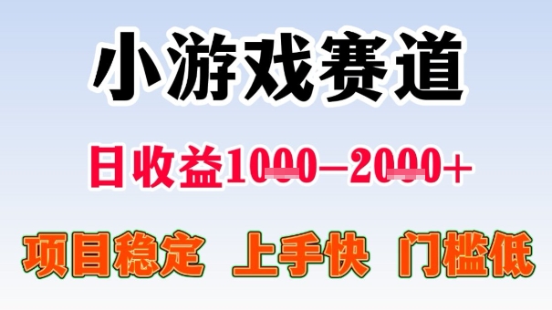 全年可变现项目，收益高，无门槛，小游戏赛道，一天收益1k+,一个月收入顶别人半年的工资【揭秘】-超级会员网