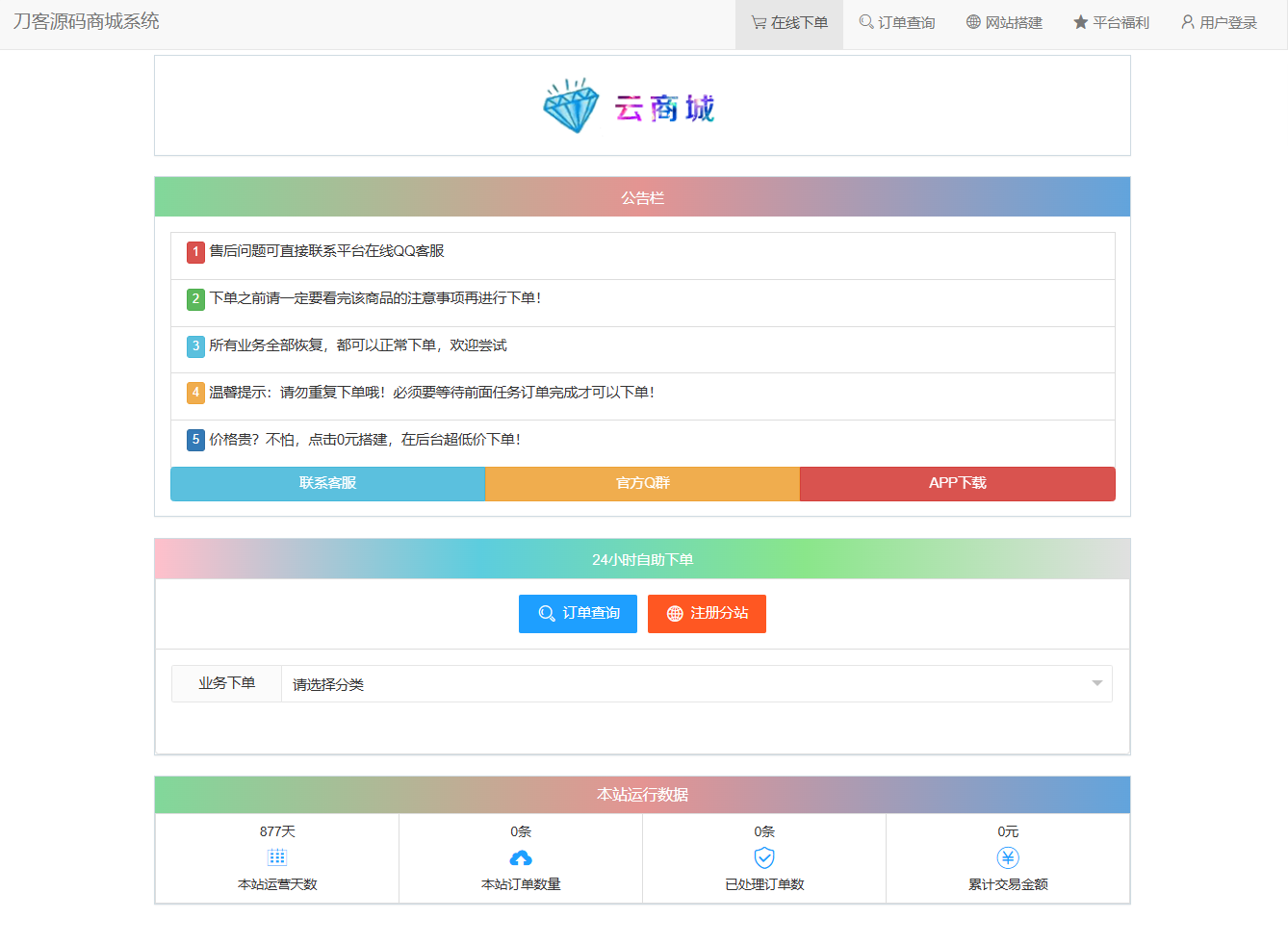 最新彩虹云商城系统源码 V7.2 全解版本无后门-超级会员网