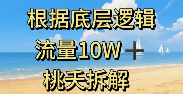 据底层逻辑，流量10W+，以安全知识科普为例-超级会员网