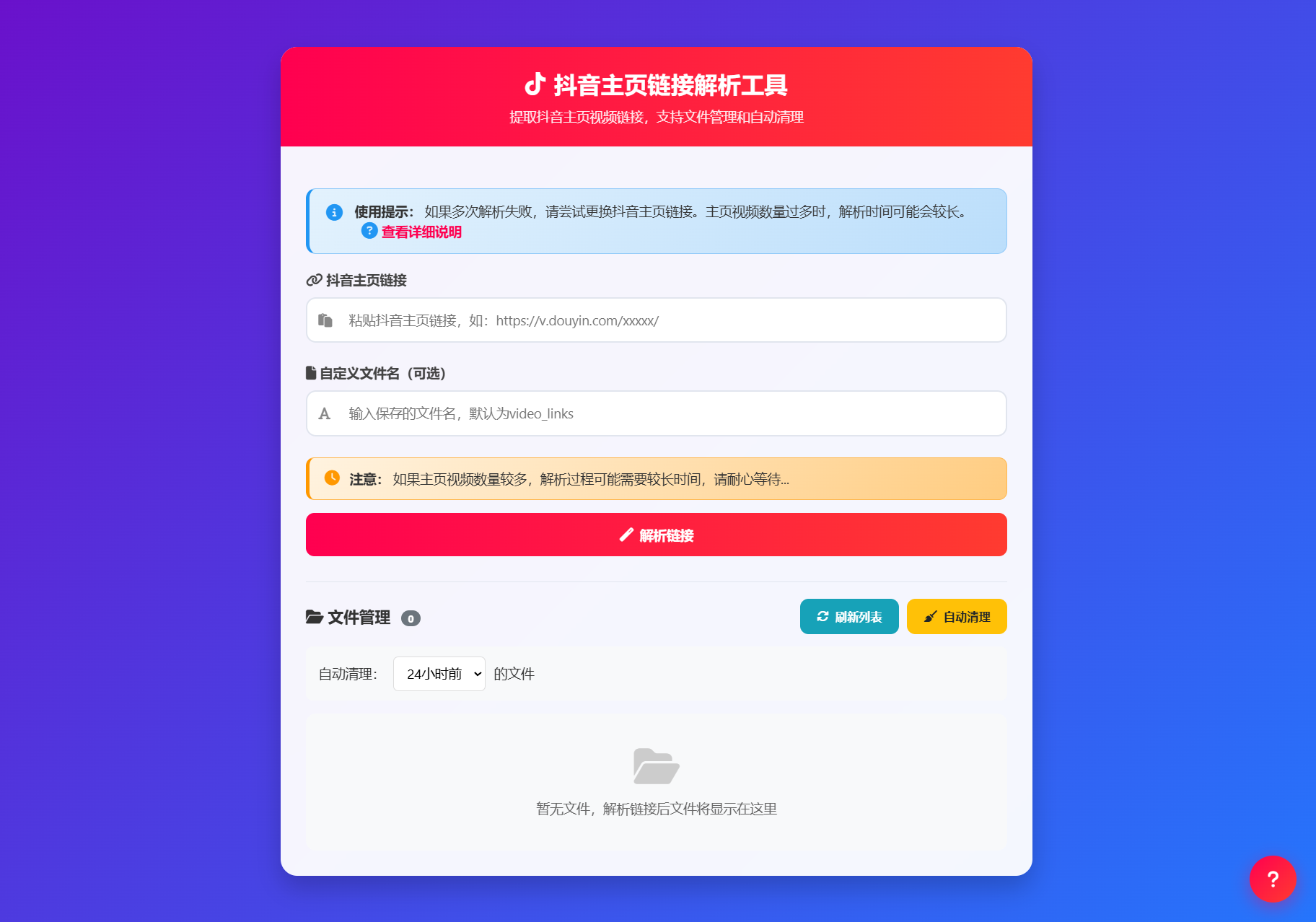 抖音主页视频链接解析工具源码-超级会员网