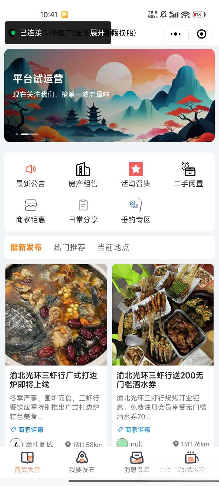 微信同城论坛发布社区系统源码 二手闲置 房屋出租开源uniapp修复版-超级会员网