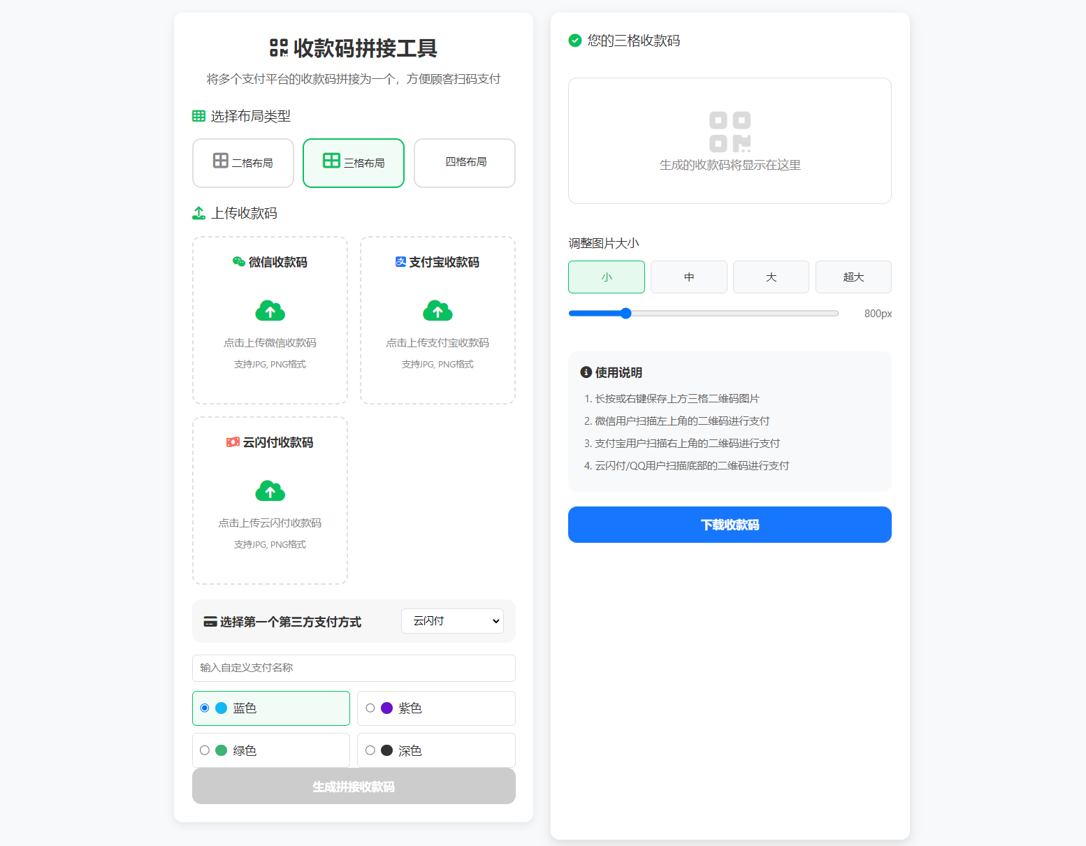 ZFB与WX收款码拼接工具合三合一源码-超级会员网