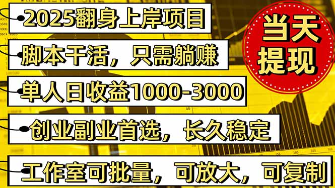 稳定八年美金掘金2.0脚本干活，只需躺赚。单人日收益1000-3000可批量、…-超级会员网