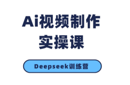 金羊老师·AI短视频创作到变现实操课(更新10月)-超级会员网
