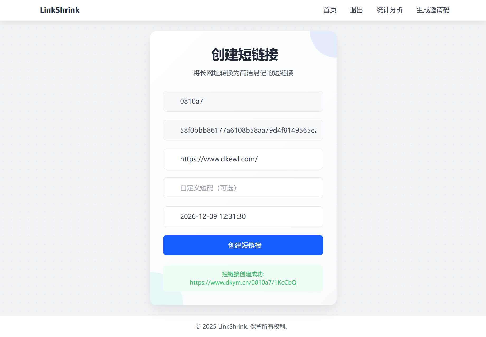 最新短网址系统源码 分用户链接-超级会员网