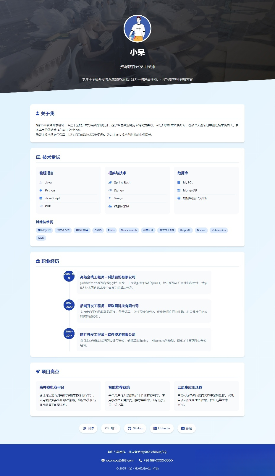 软件开发个人页面-采用响应式html源码-超级会员网