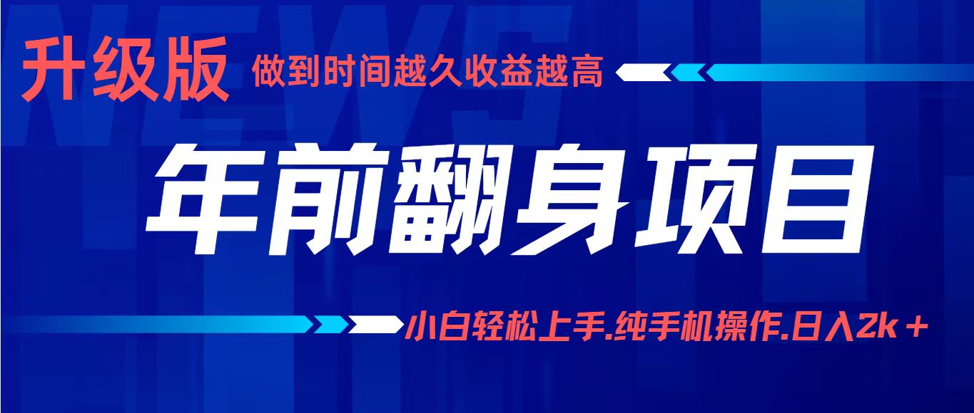 项目讲解年入百万：小白轻松上手，纯手机操作.日入2k+-超级会员网