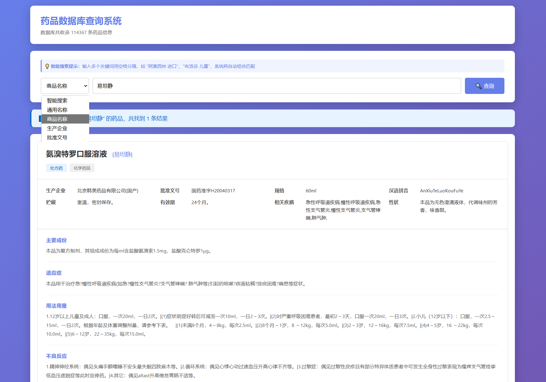 药品说明书查询系统源码 本地数据库 PHP版本-超级会员网