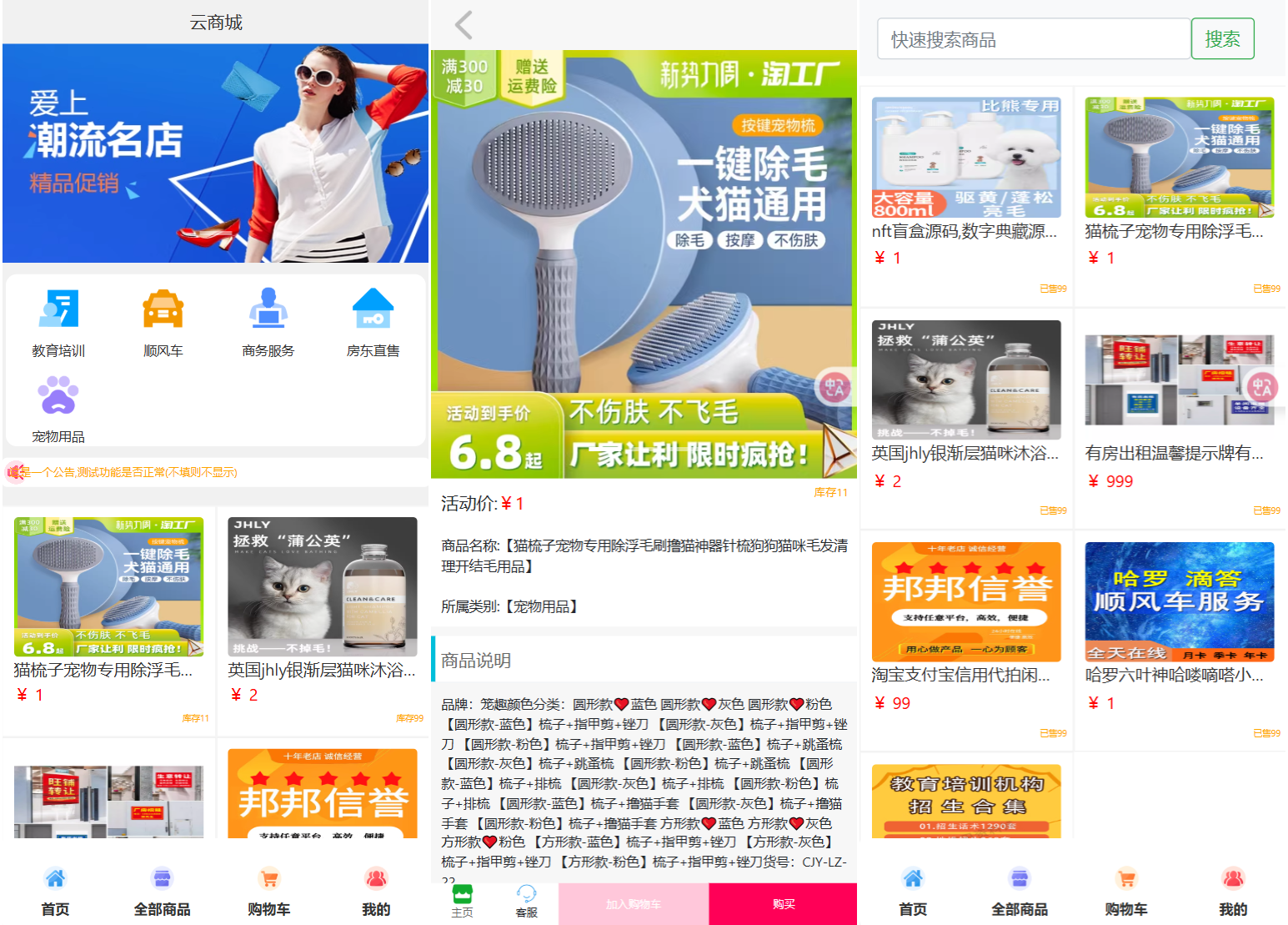 全新UI购物商城系统源码-超级会员网