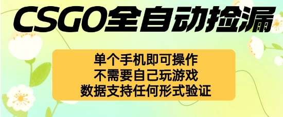 自动挂G捡漏，不用自己挂G不用玩游戏，一个手机即可操作，新手小白轻松月入1W+【揭秘】-超级会员网