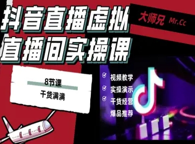 抖音直播虚拟直播间搭建教程，电脑直播，低成本搭建高清晰虚拟直播间，背景任意换，立显高大上-超级会员网
