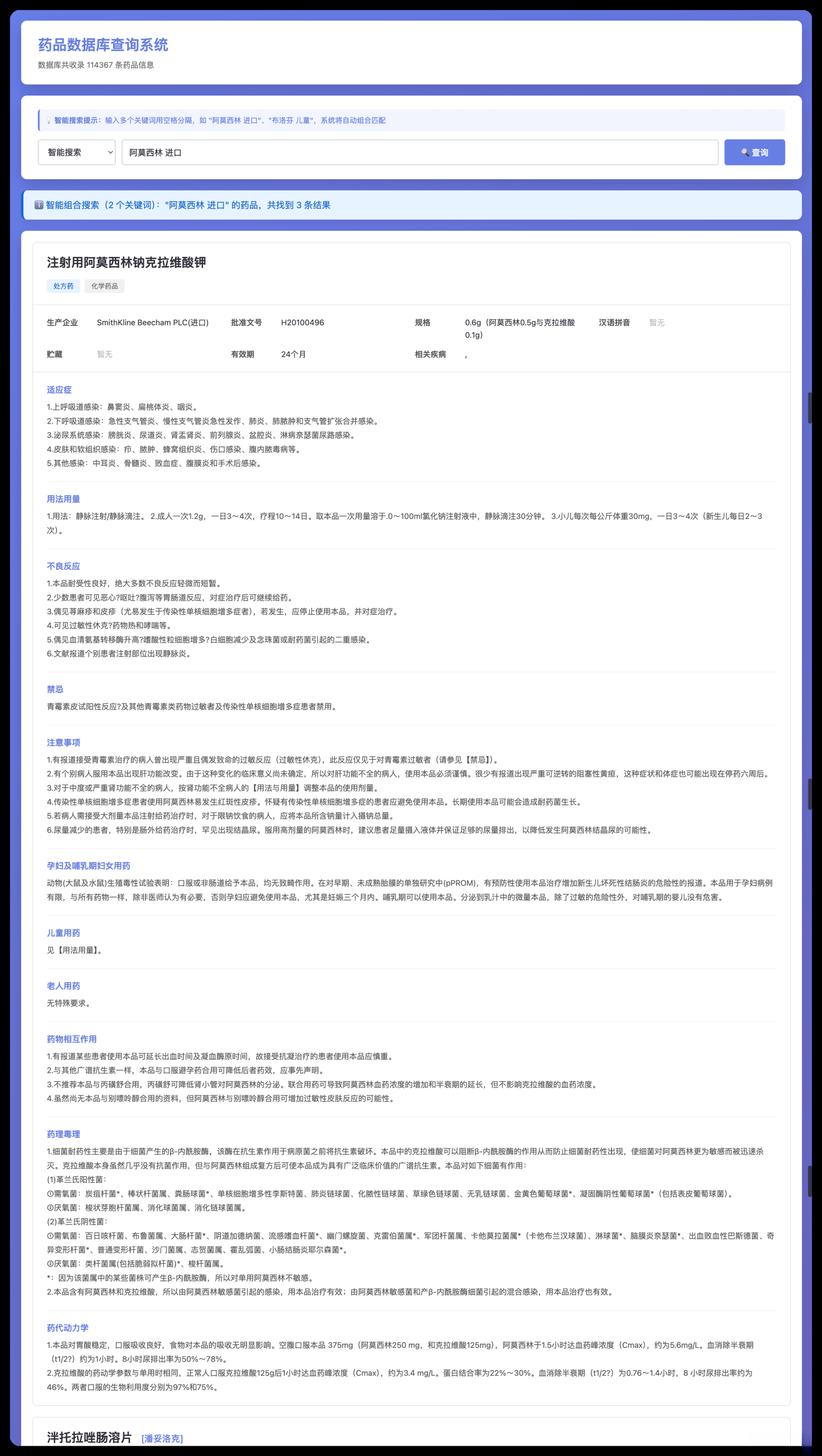 药品说明书查询软件网页PHP版本-超级会员网