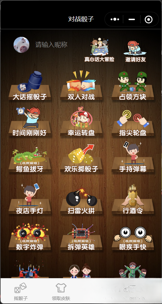 喝酒小程序神器流量主修复头像源码-超级会员网