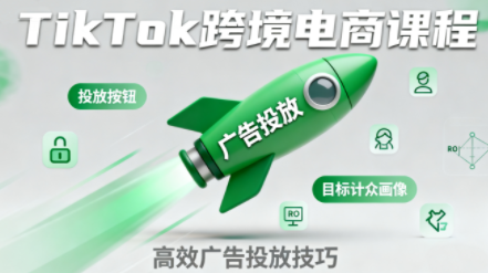 小林哥·TikTok跨境电商全流程实操课-超级会员网