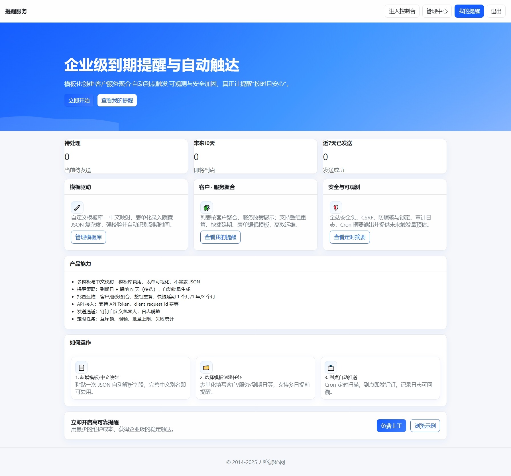 钉钉提醒业务系统源码，网站定时钉钉提醒业务系统-超级会员网