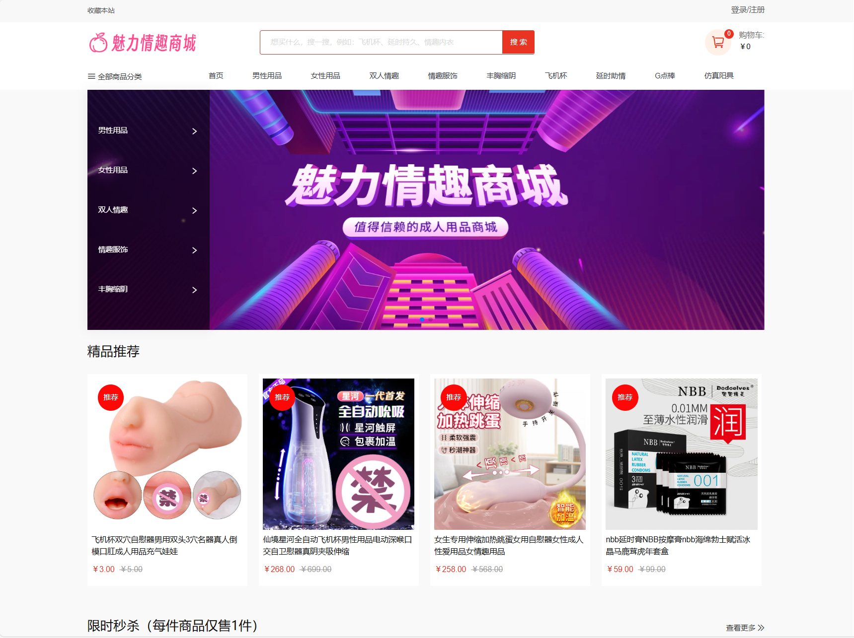 最新成人情趣商城系统源码 开源商城源码-超级会员网