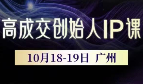 Bittle白先生·高成交创始人IP课(更新10月音频+字幕)-超级会员网