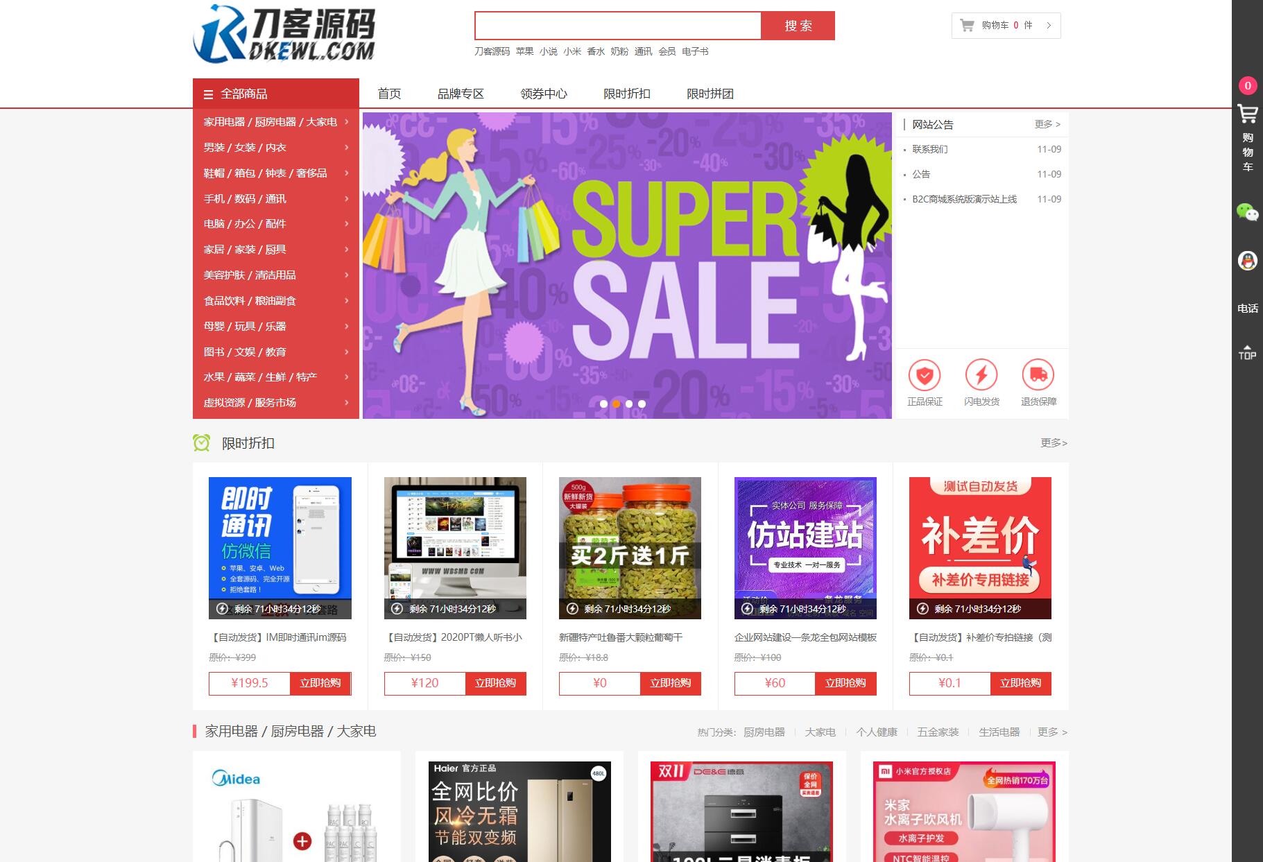 最新个人购物商城系统源码 团购/折扣/秒杀 B2C商城-超级会员网