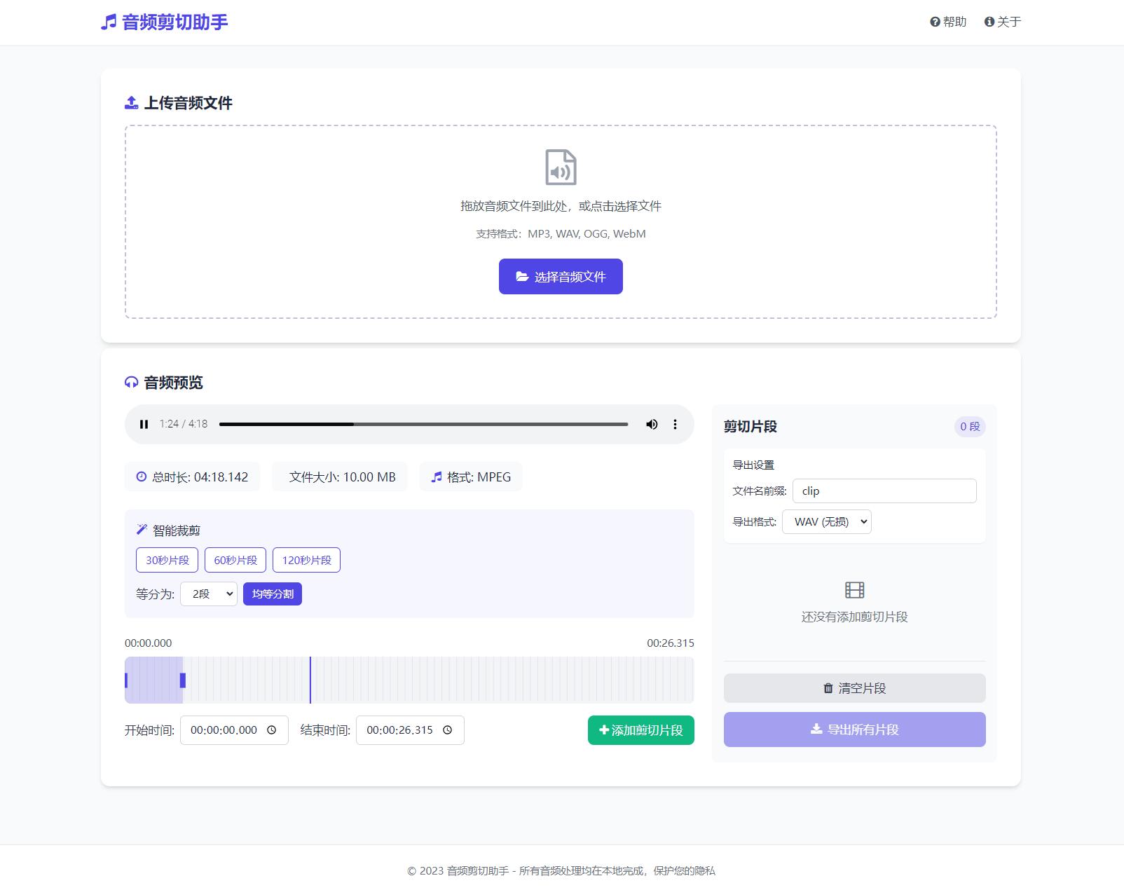 音频在线剪切助手网页版源码-超级会员网