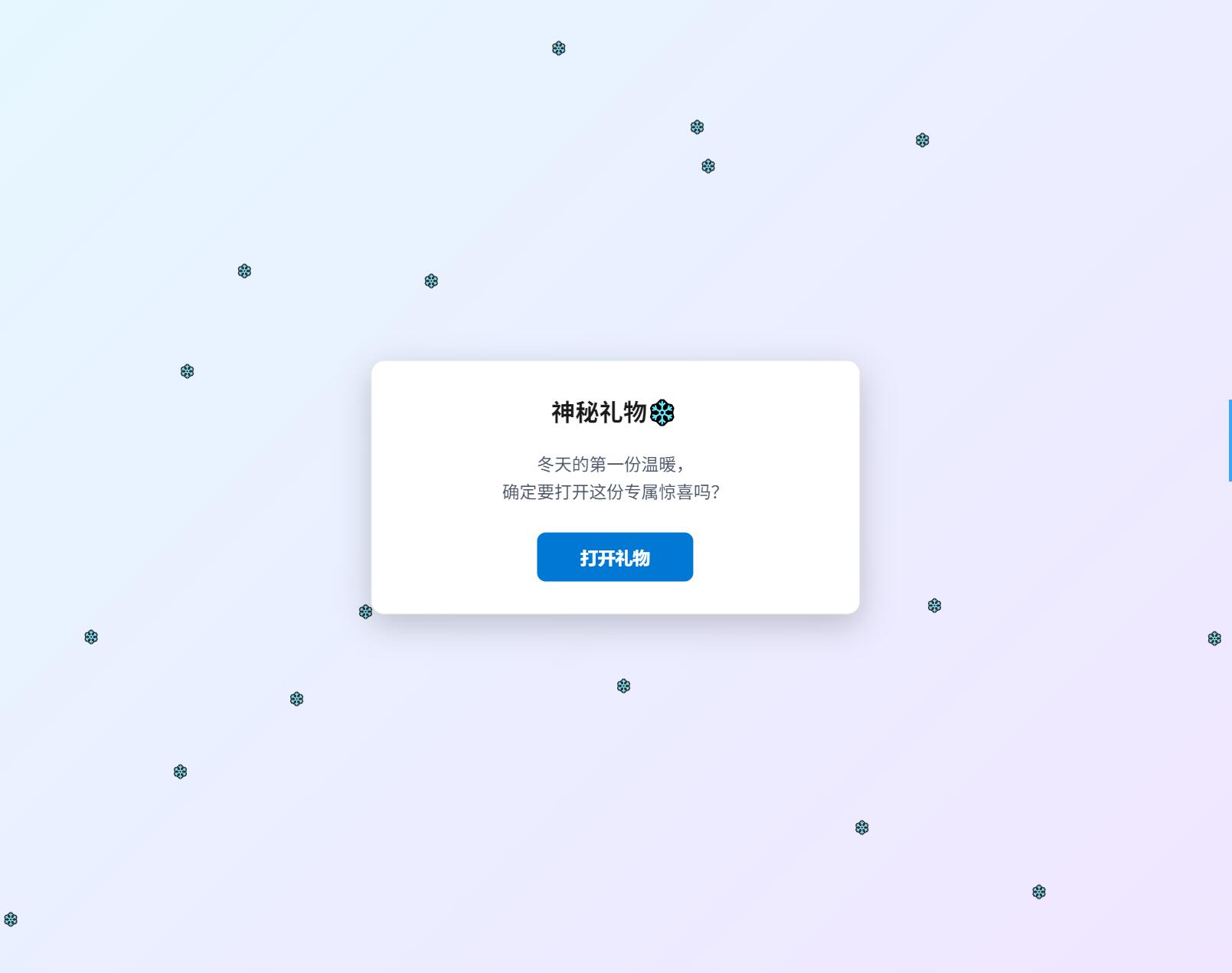 冬日弹窗源码 自适应双端-超级会员网