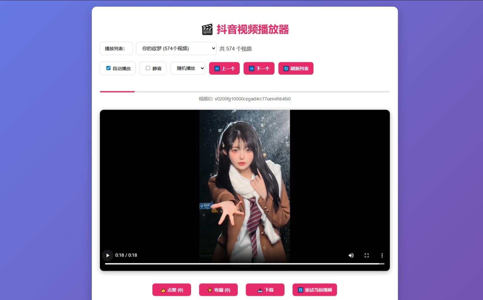 抖音视频播放器源码-超级会员网