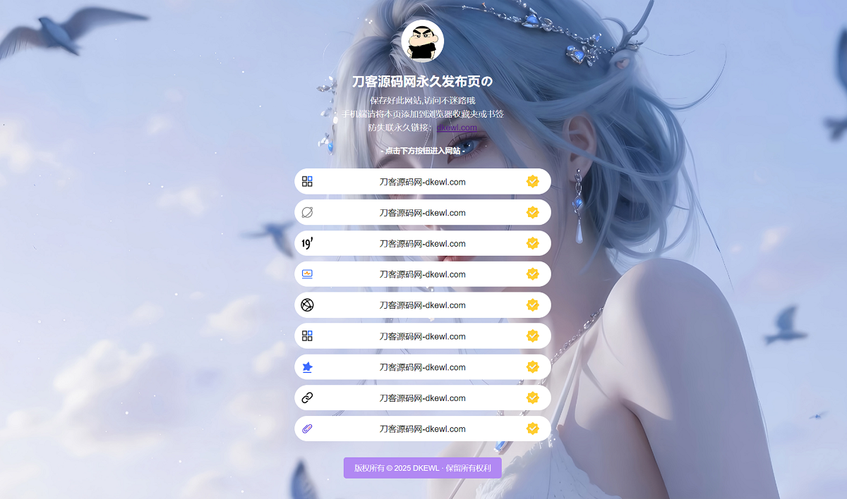 最新防失联引导页HTML源码-超级会员网