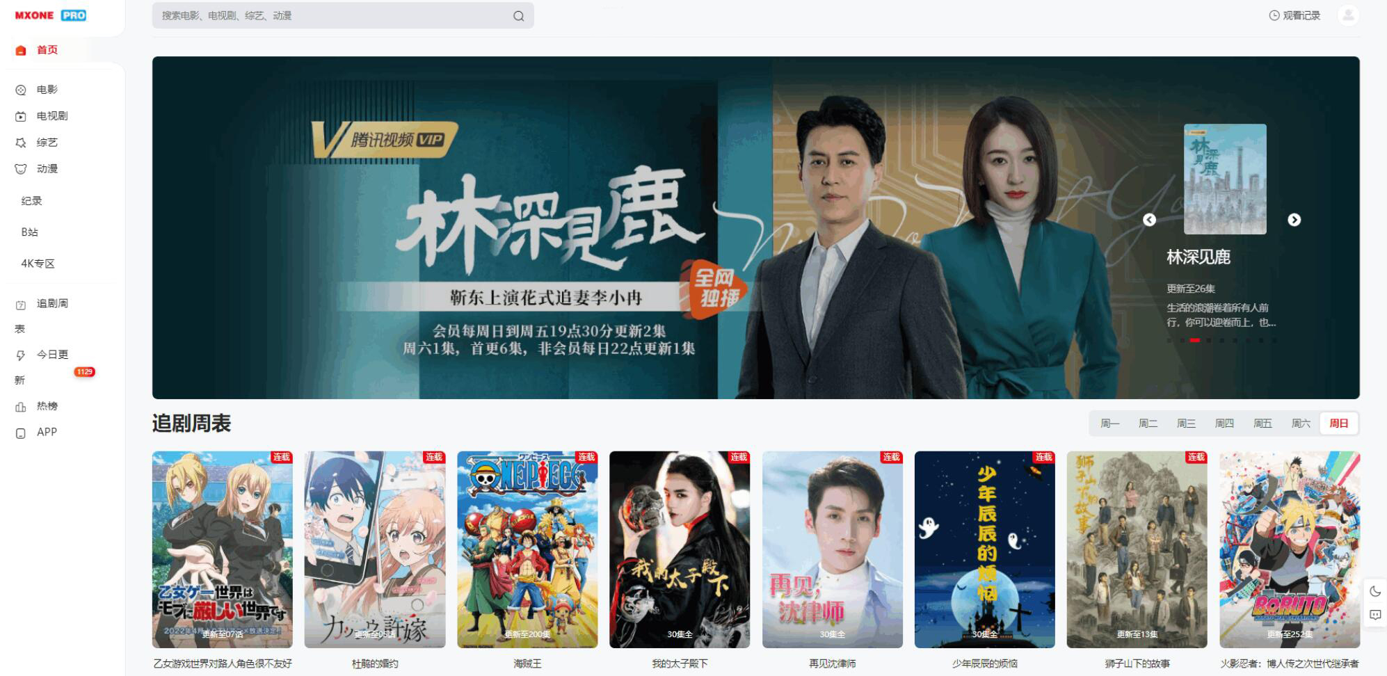 苹果CMS V10模版 MXProV4.5自适应视频主题源码-超级会员网