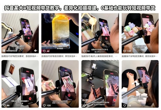 抖音某大V短视频带货教学，差异化拍摄搭建，0基础也能玩转短视频带货-超级会员网